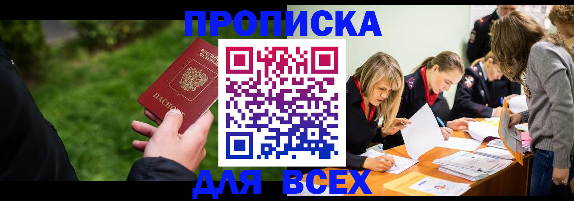 временная регистрация для школы в Исилькуле